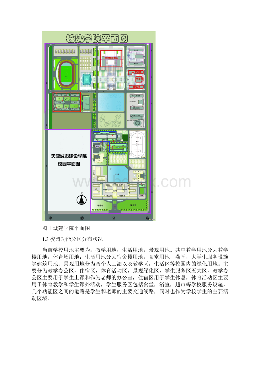 天津城市建设大学 地下停车场设计.docx_第3页