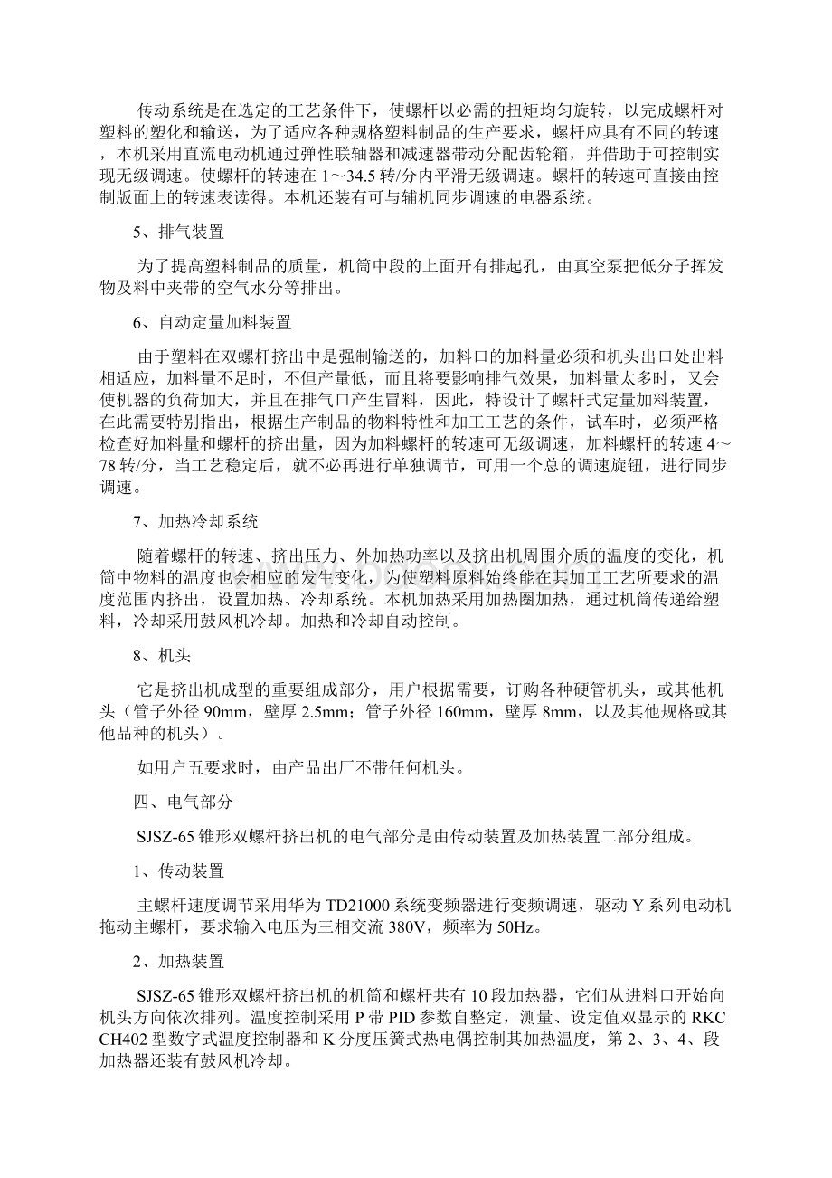 SJSZ65 锥形双螺杆挤出机使用说明书解析Word下载.docx_第3页