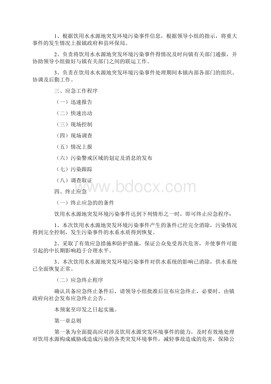 饮用水源应急预案精品.docx_第2页