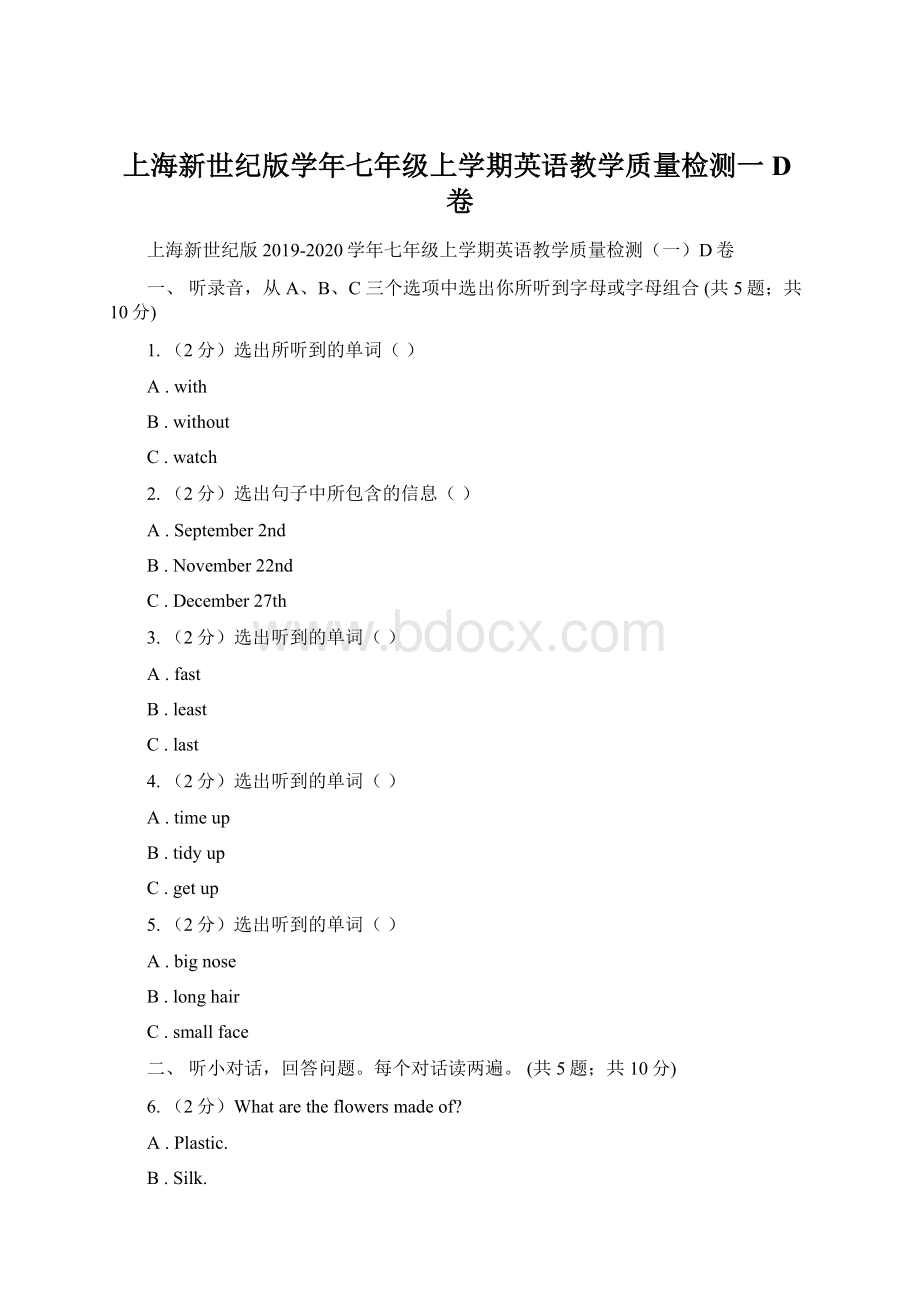 上海新世纪版学年七年级上学期英语教学质量检测一D卷Word文档下载推荐.docx