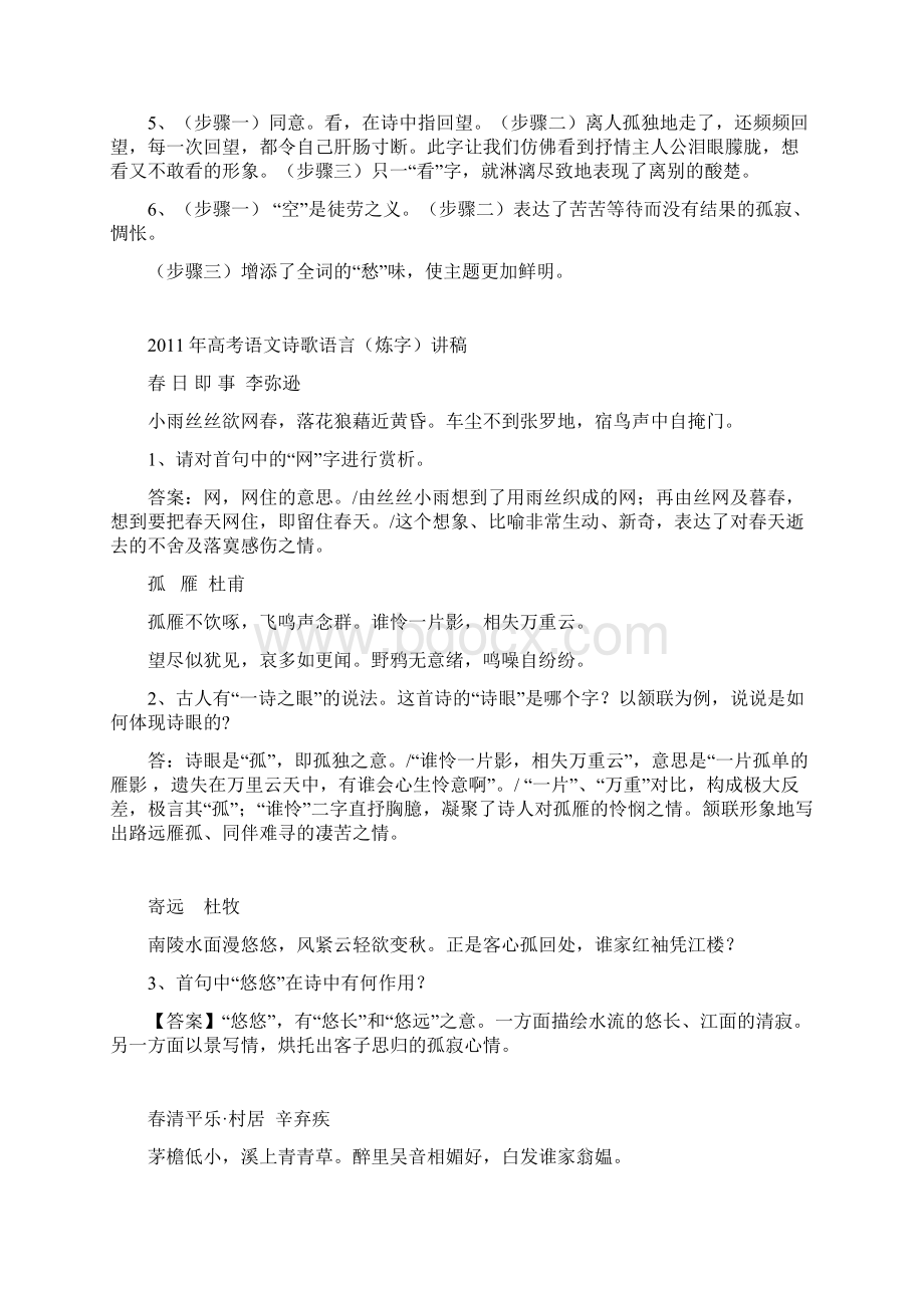 高考古典诗词炼字试题集萃文档格式.docx_第3页