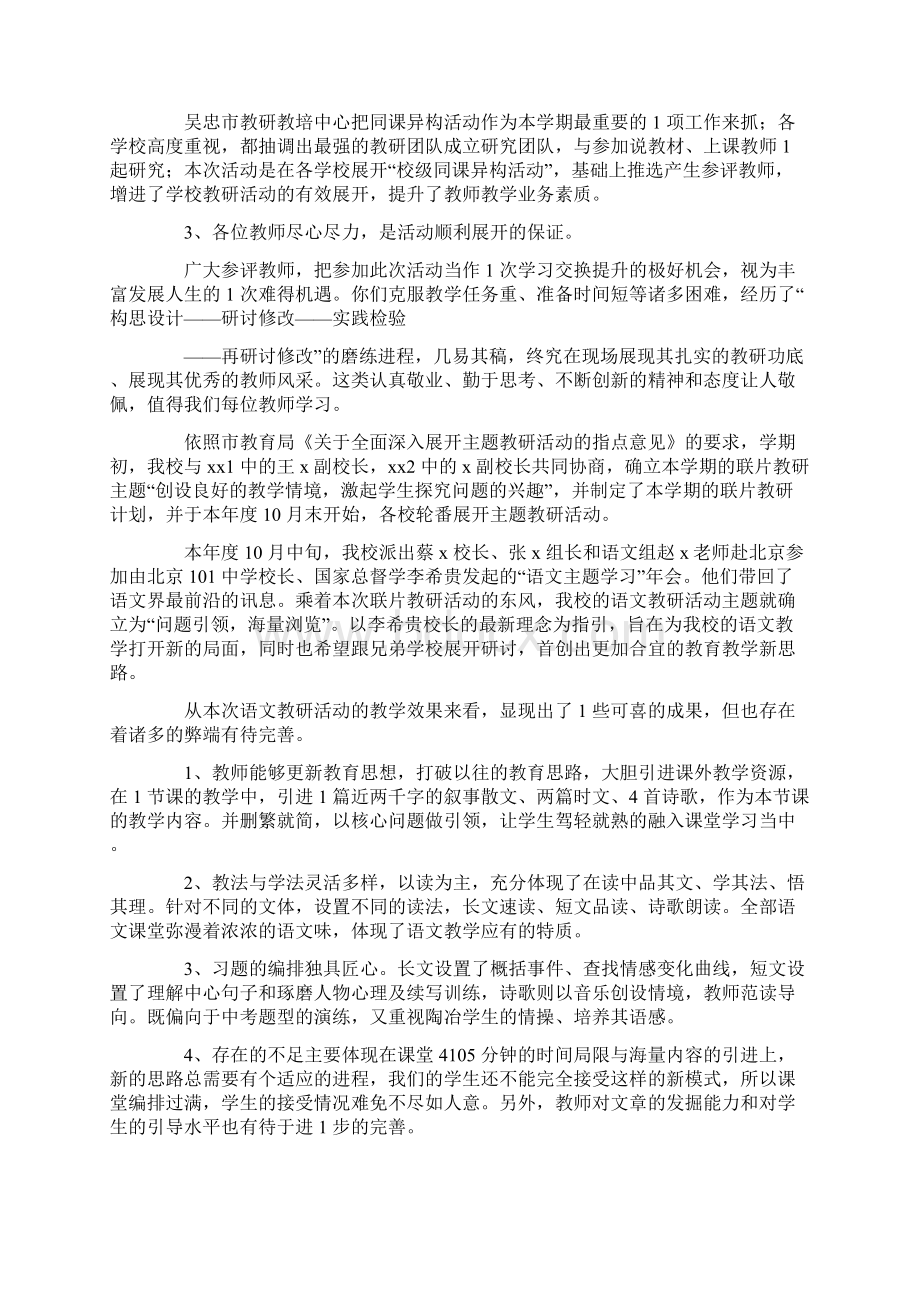 联片教研活动总结Word格式文档下载.docx_第2页