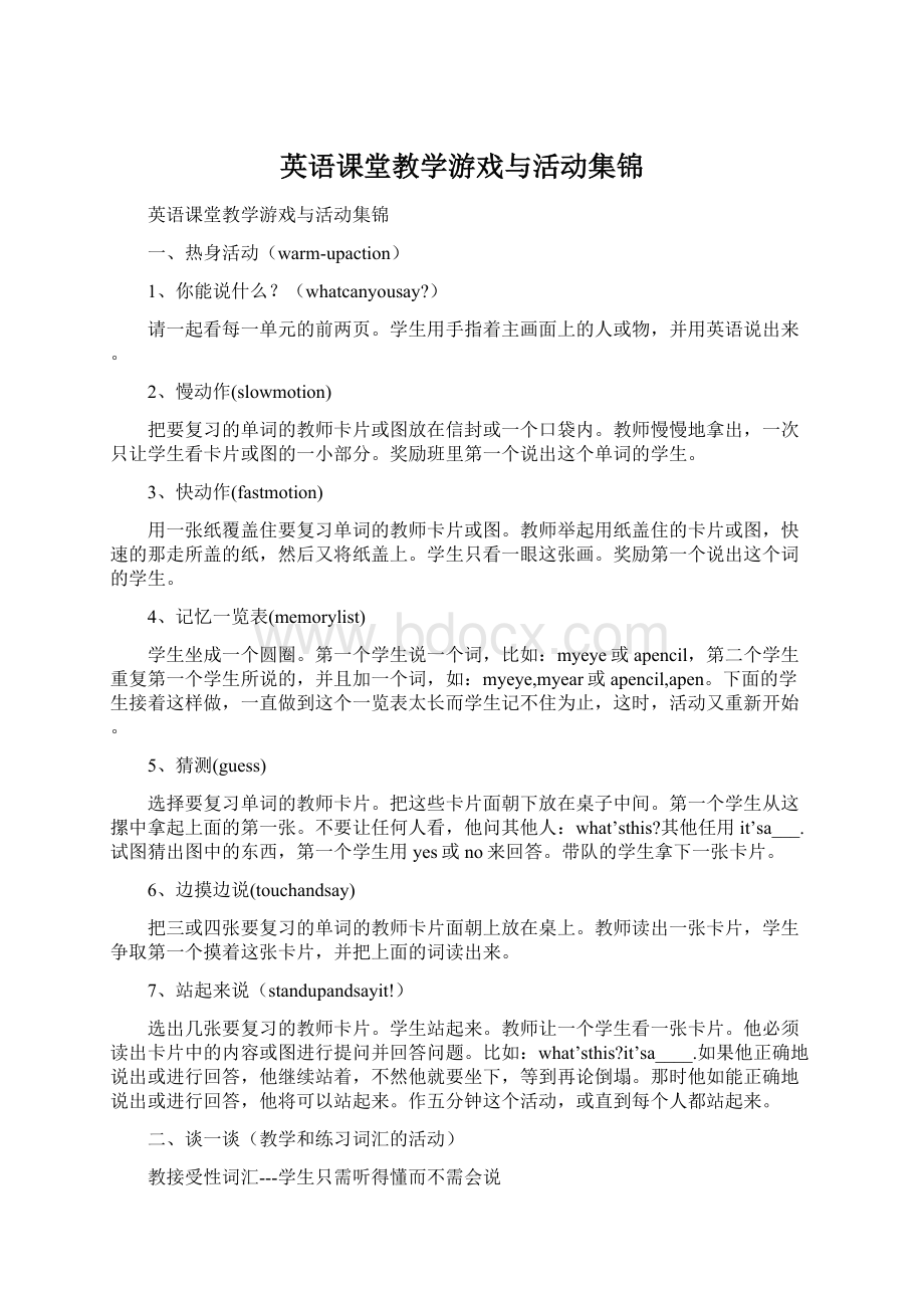 英语课堂教学游戏与活动集锦.docx_第1页