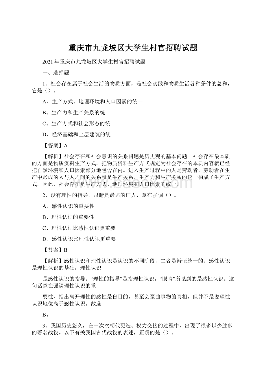 重庆市九龙坡区大学生村官招聘试题.docx_第1页