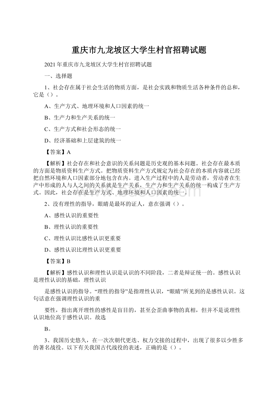 重庆市九龙坡区大学生村官招聘试题.docx