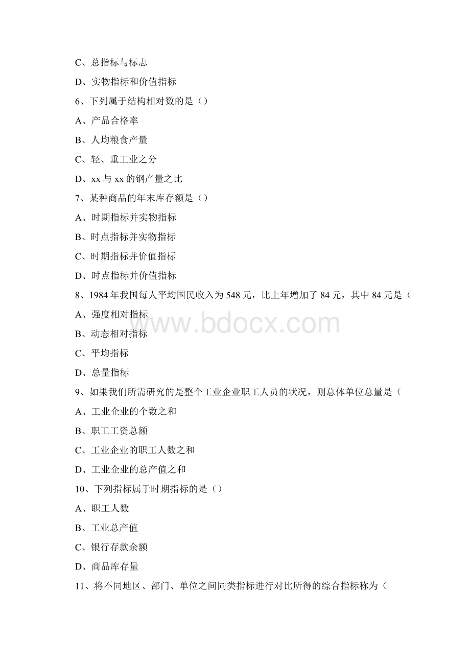 总量与相对指标 练习题1.docx_第2页