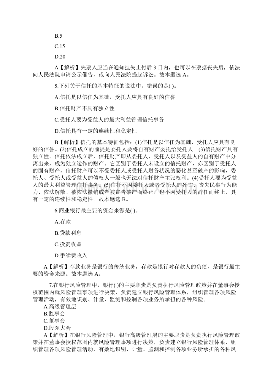 初级银行从业《法律法规》真题精选及答案详解Word下载.docx_第2页