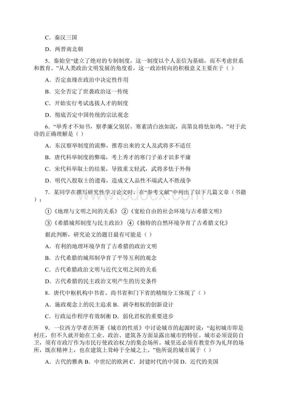 上海市徐汇区届高三上学期期末教学质量调研历史试题.docx_第2页