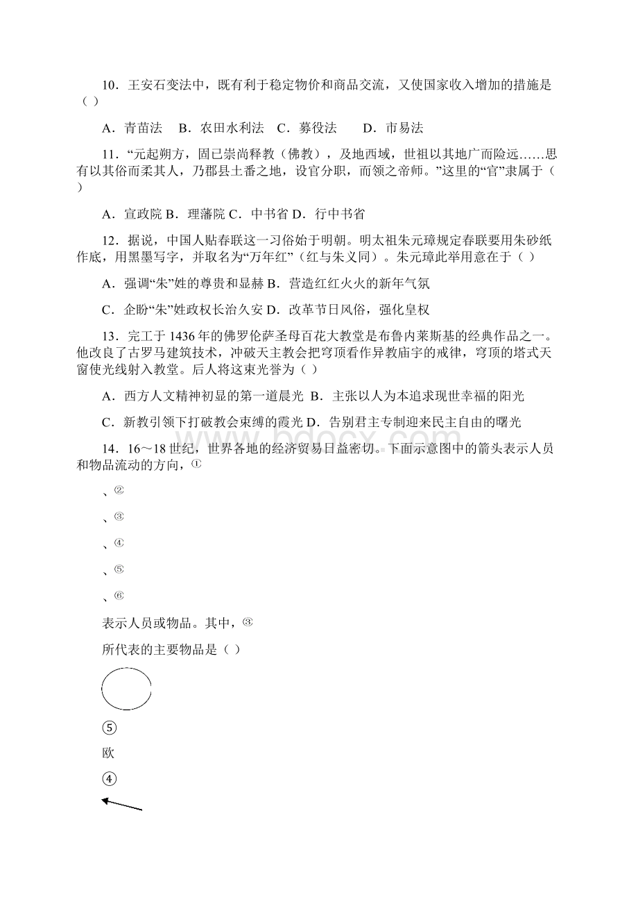 上海市徐汇区届高三上学期期末教学质量调研历史试题Word格式文档下载.docx_第3页