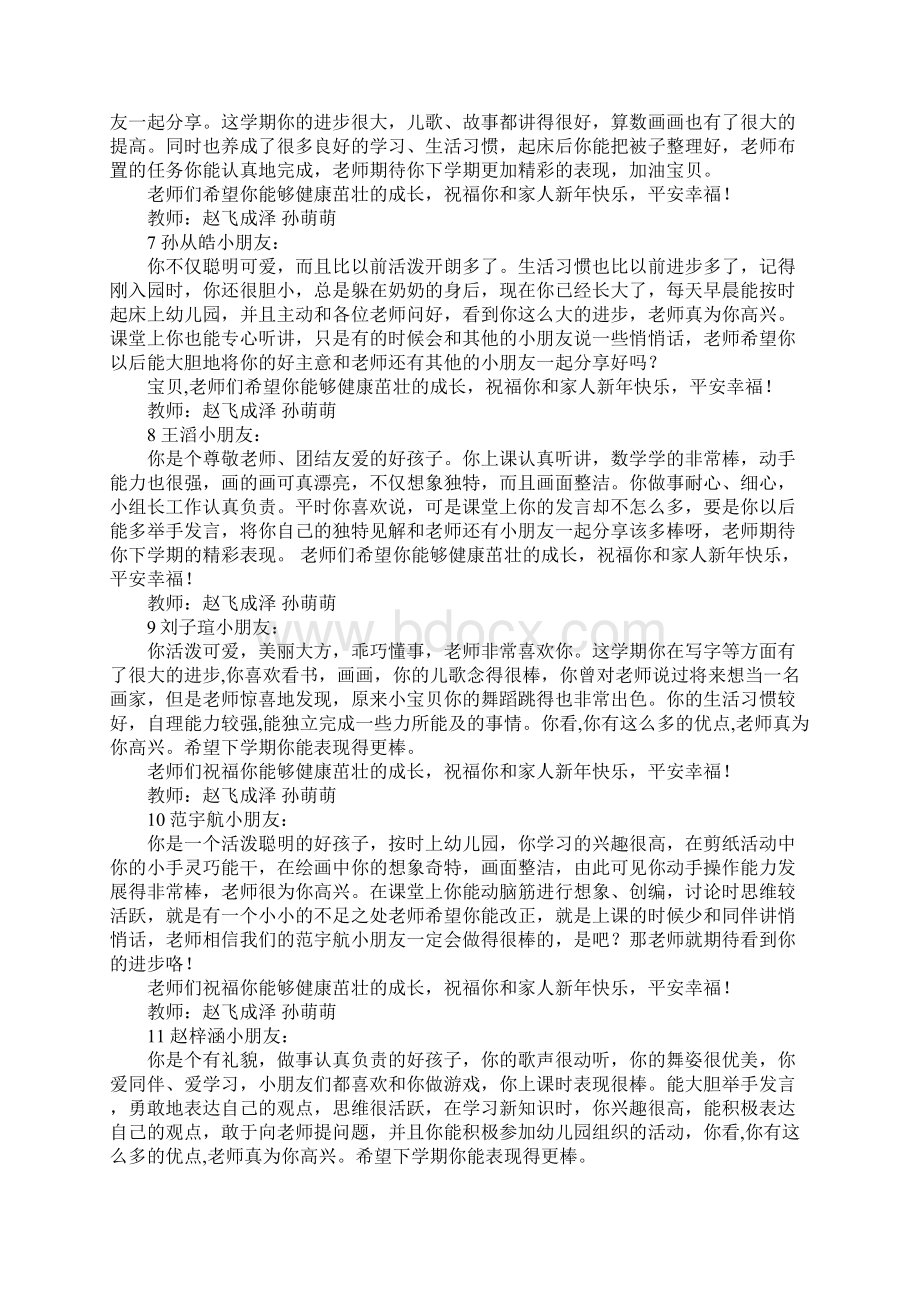 幼儿园大班教师优秀评语汇总.docx_第2页