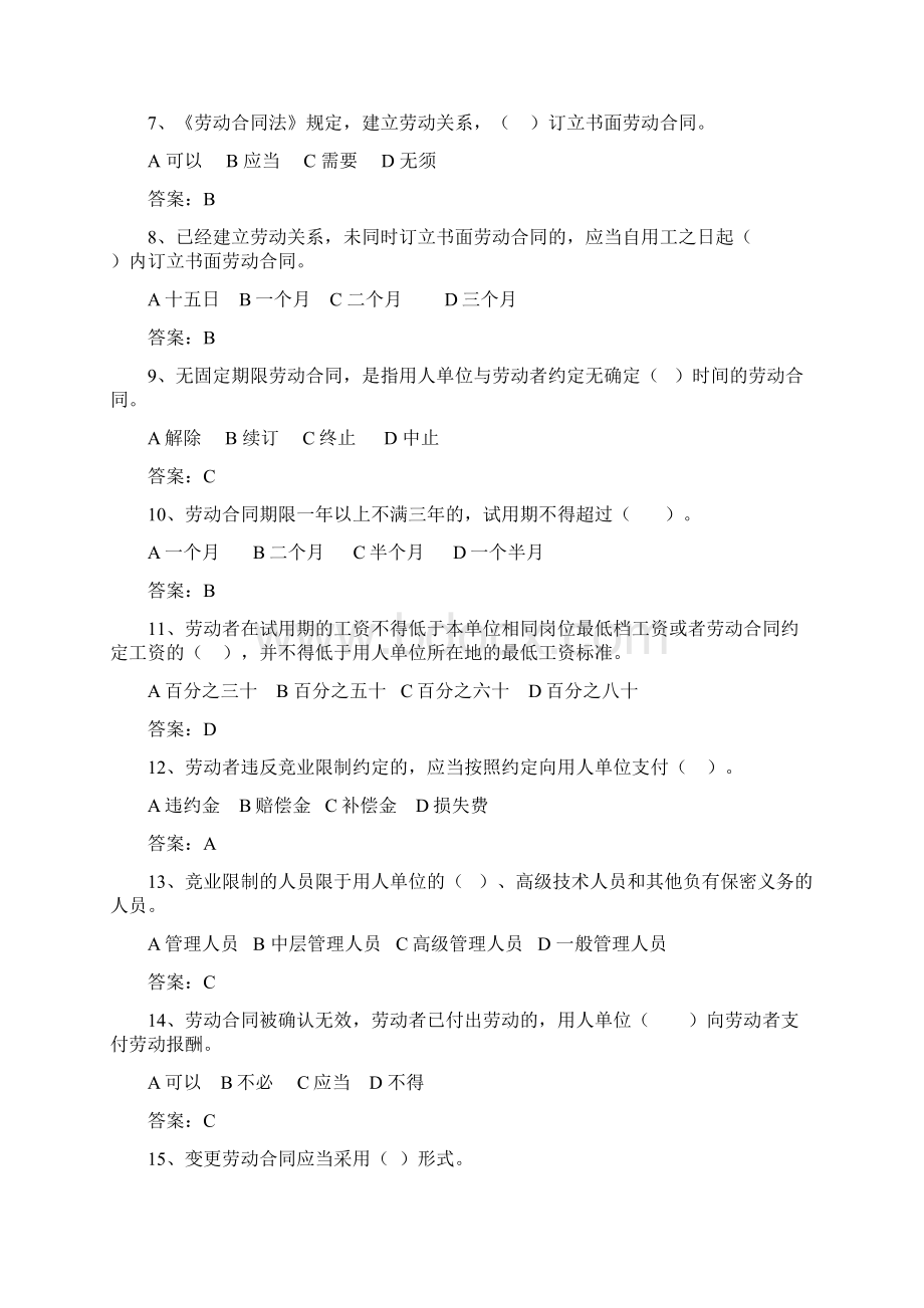 大学生法律知识竞赛100题及答案完整版文档格式.docx_第2页