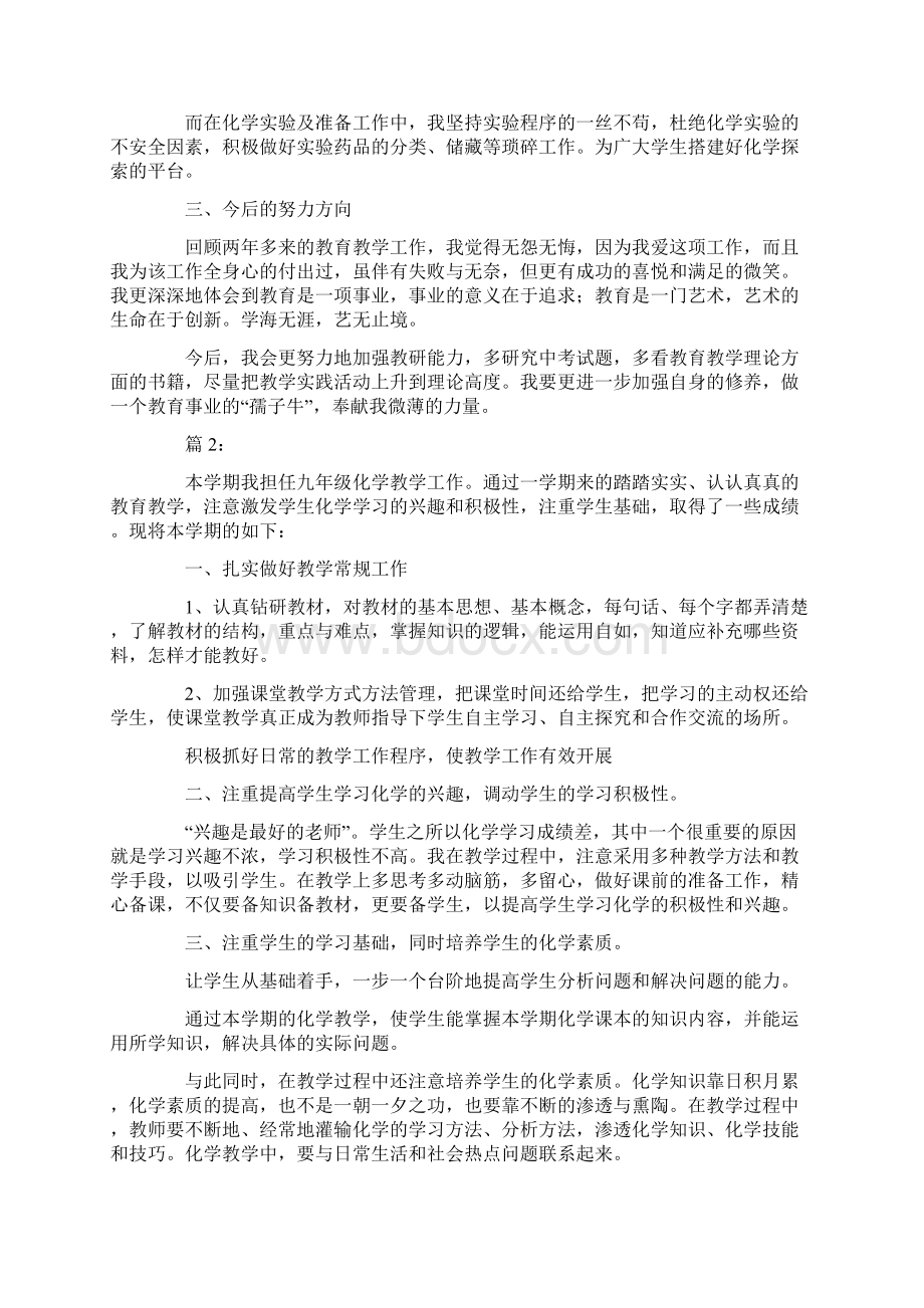 化学年度述职报告.docx_第2页