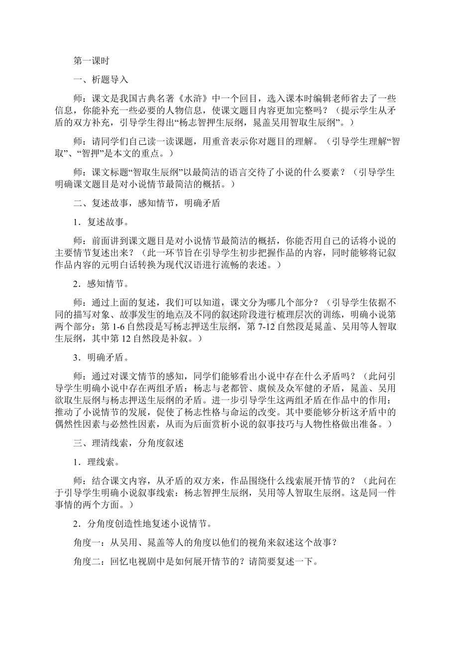 《智取生辰纲》教学设计.docx_第2页