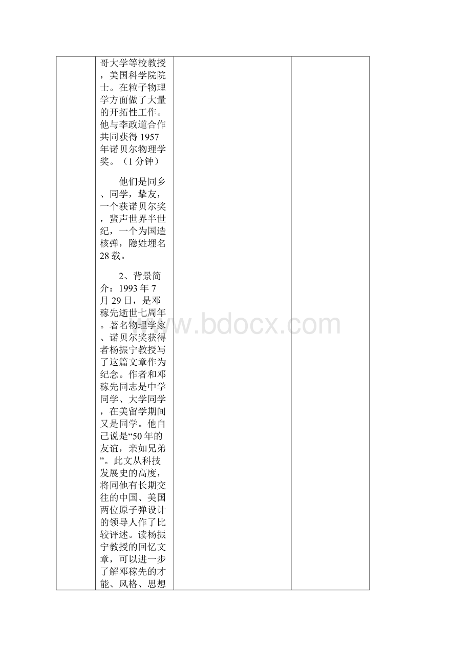 部编版人教版语文七年级下册第1课《邓稼先》教案文档格式.docx_第3页