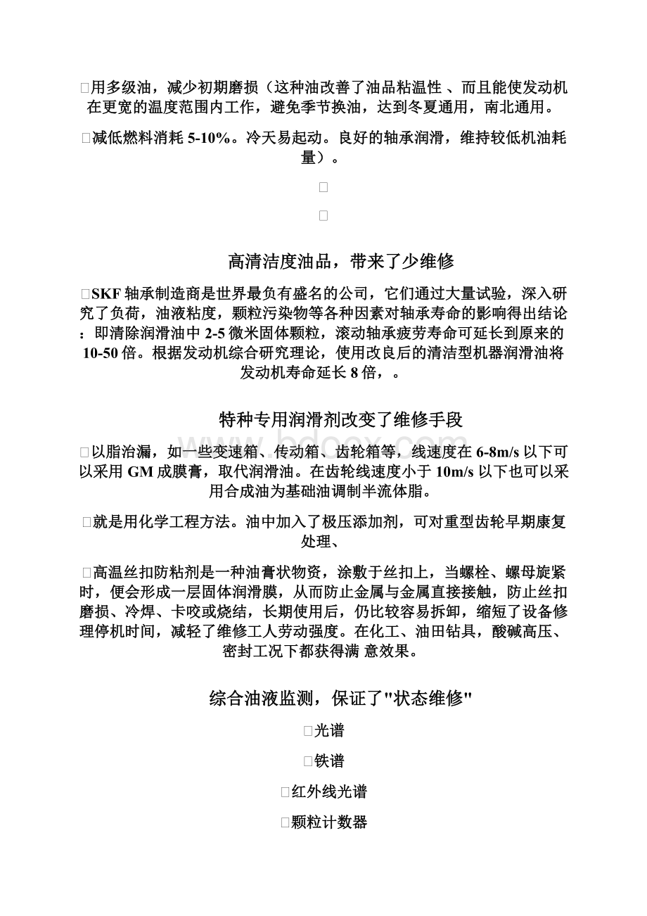 润滑油知识培训讲座参考资料.docx_第2页