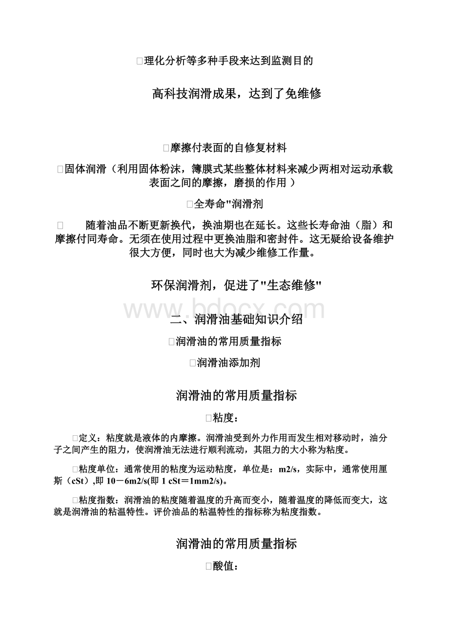 润滑油知识培训讲座参考资料.docx_第3页