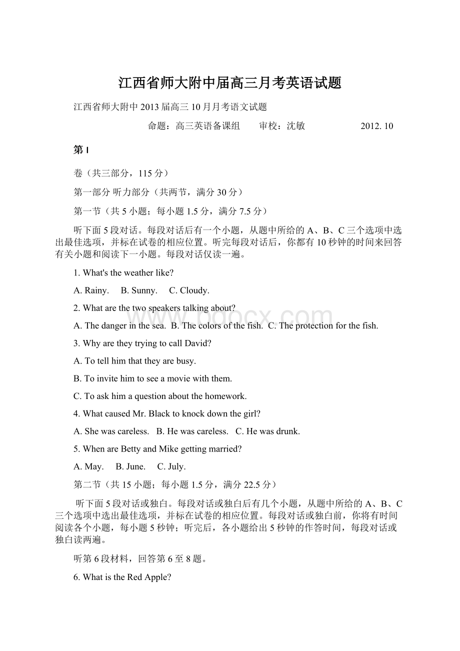 江西省师大附中届高三月考英语试题Word文档下载推荐.docx