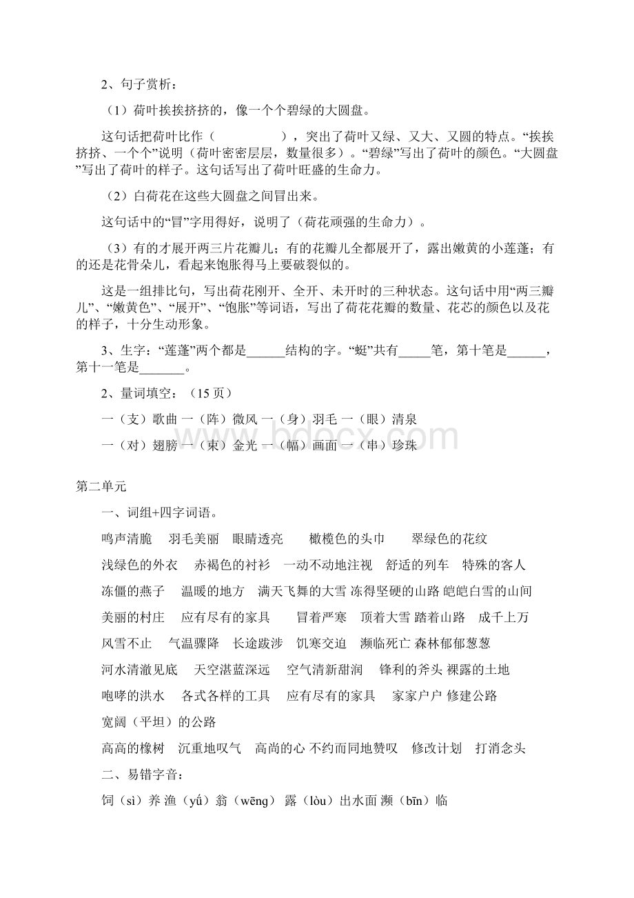 三年级语文下册各单元复习资料打印版.docx_第3页