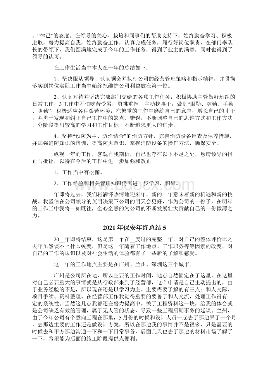 保安年终总结文档格式.docx_第3页