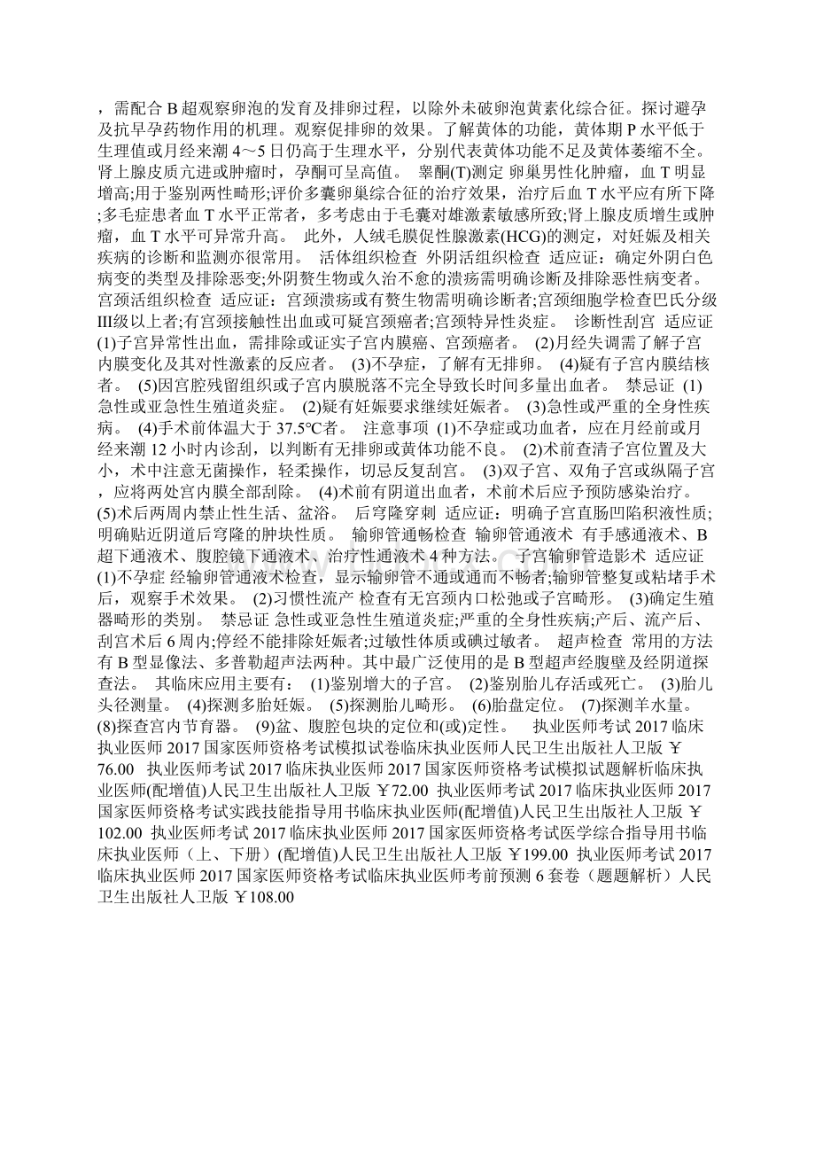 中医执业医师考试中医妇科学复习讲义第十四单元毙考题.docx_第2页