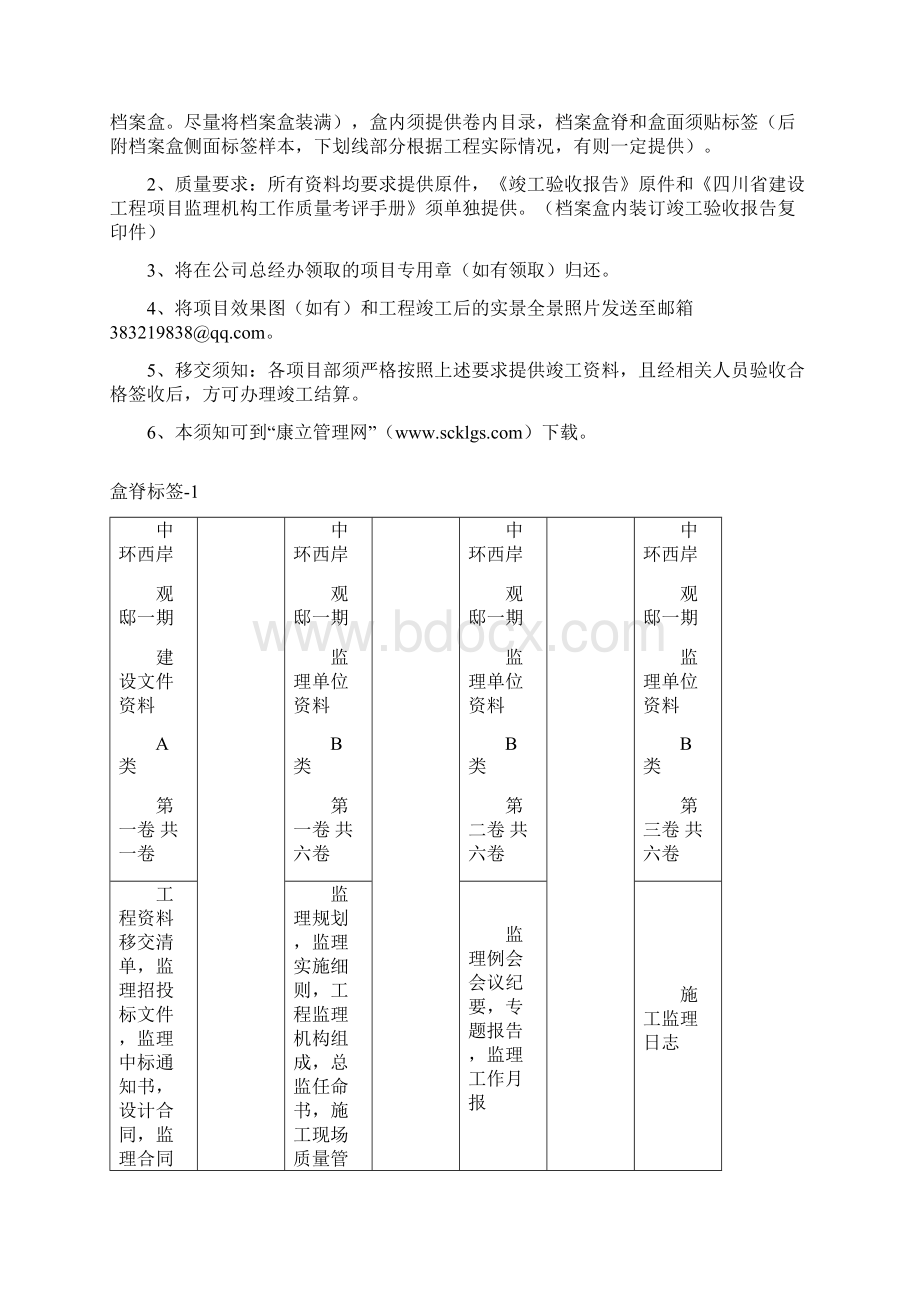 档案室竣工资料归档要求1Word文档格式.docx_第2页