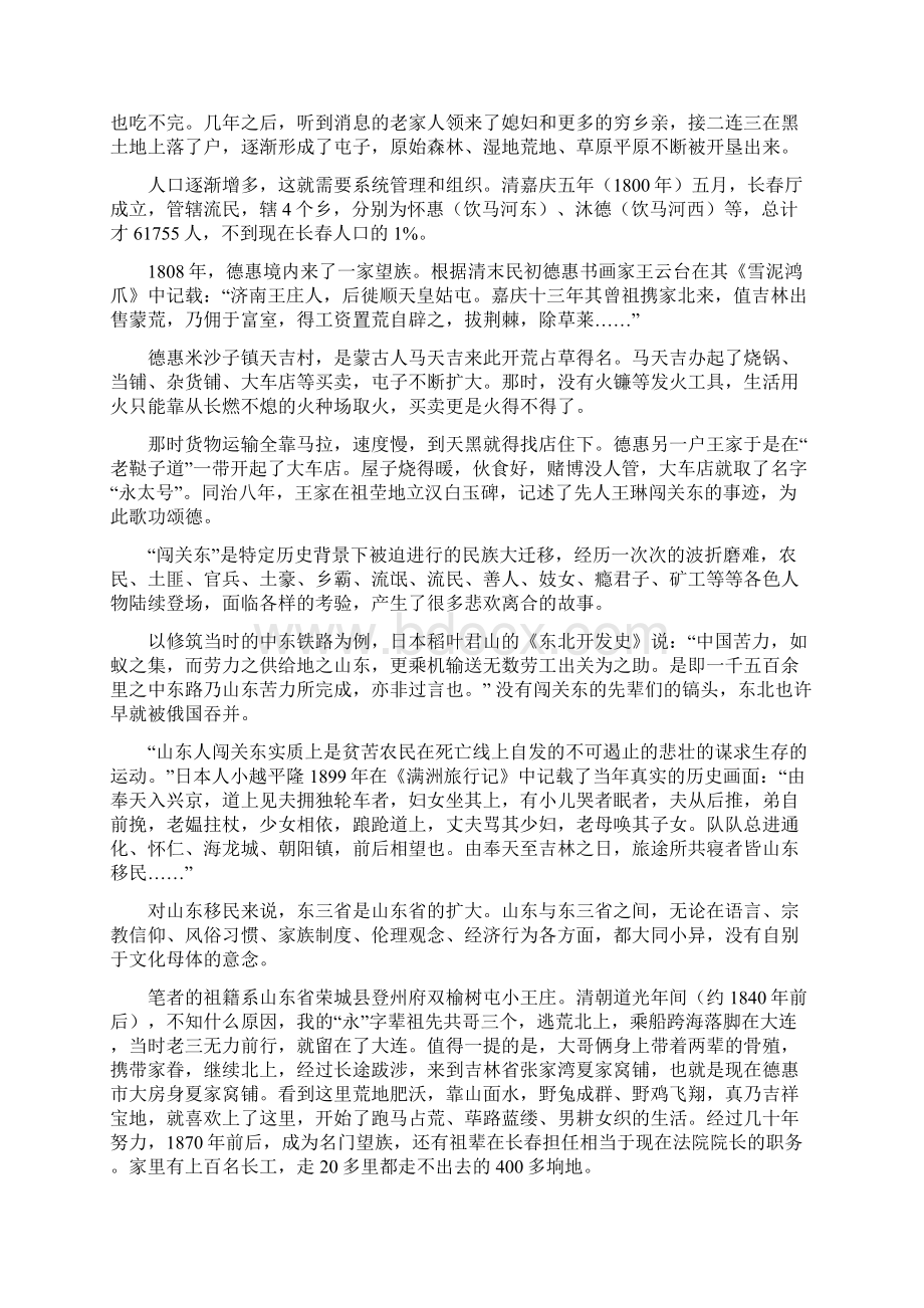 闯关东是因为啥.docx_第3页