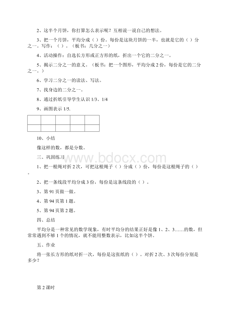 人教版三年级数学上册第八单元分数的初步认识Word文档下载推荐.docx_第2页