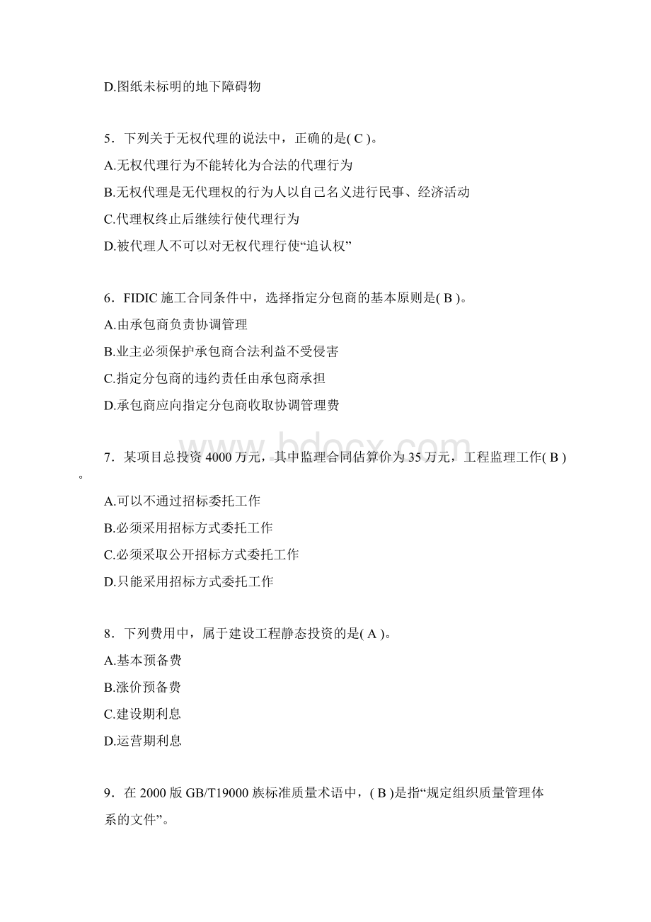 建筑监理工程师考试试题含答案apf.docx_第2页