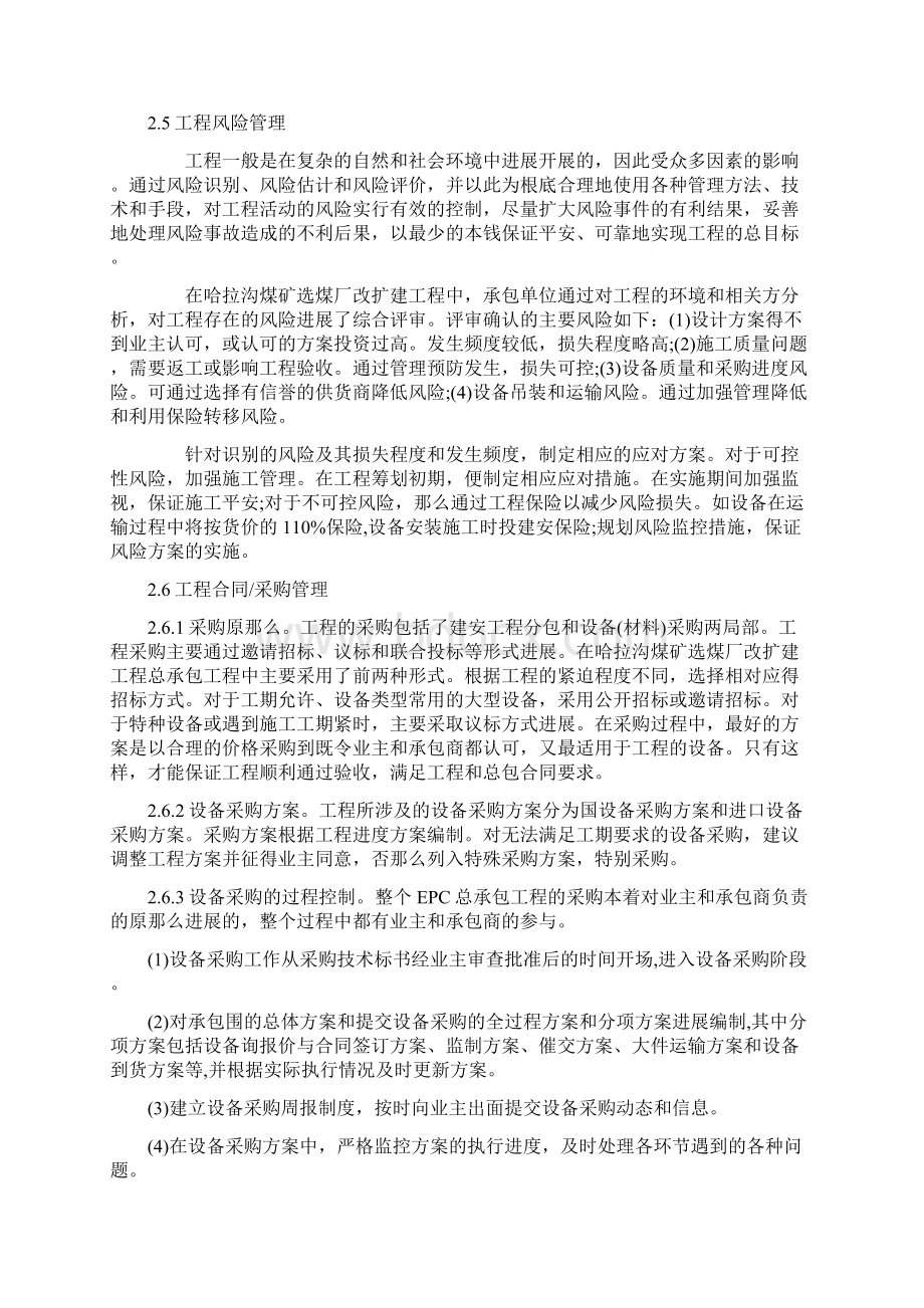 EPC工程总承包项目管理的主要内容及控制关键点.docx_第3页