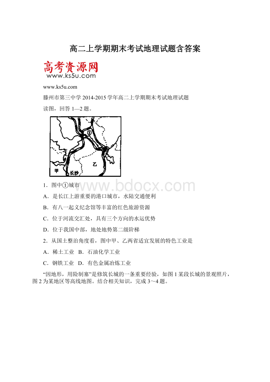 高二上学期期末考试地理试题含答案文档格式.docx_第1页