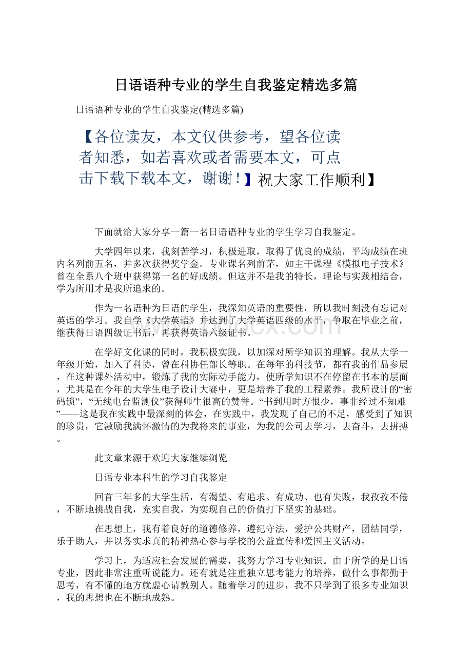 日语语种专业的学生自我鉴定精选多篇.docx_第1页