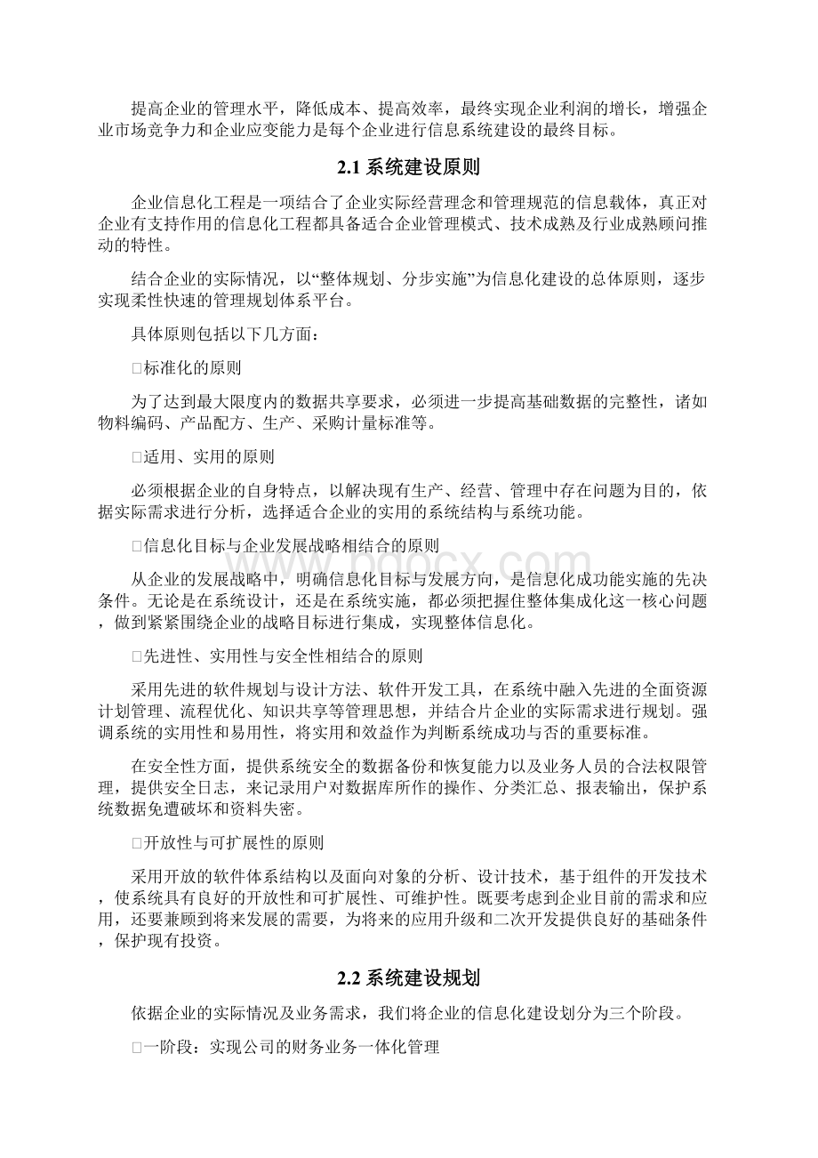 张家口某酒厂ERP解决方案书.docx_第3页