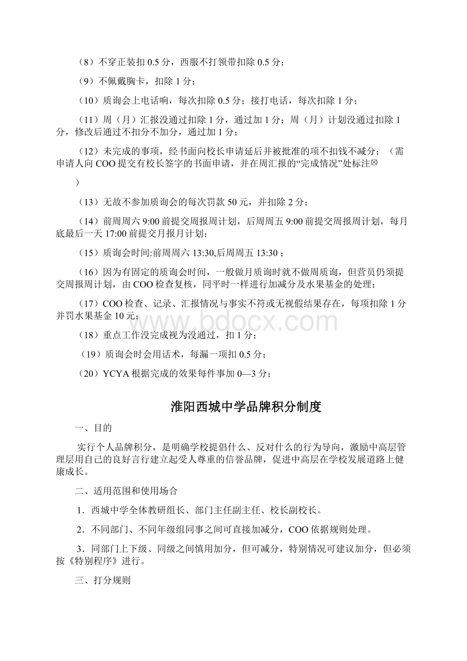 淮阳西城中学质询制度及加减分细则修订稿 2.docx_第3页