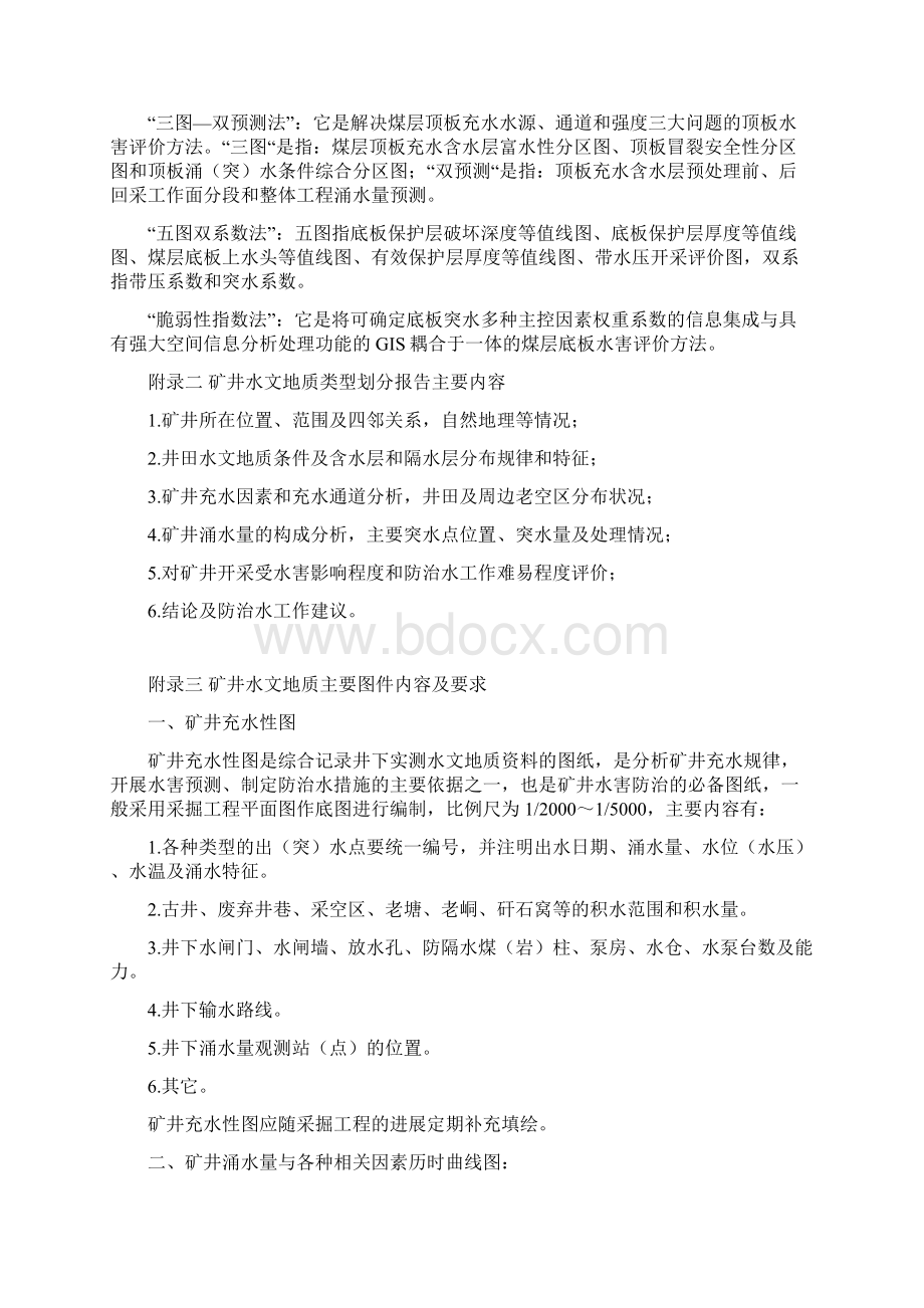 附录一本规定主要名词解释Word格式文档下载.docx_第2页