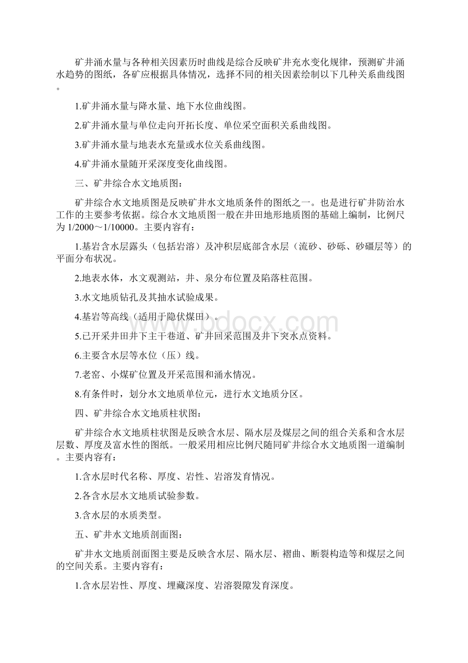 附录一本规定主要名词解释Word格式文档下载.docx_第3页