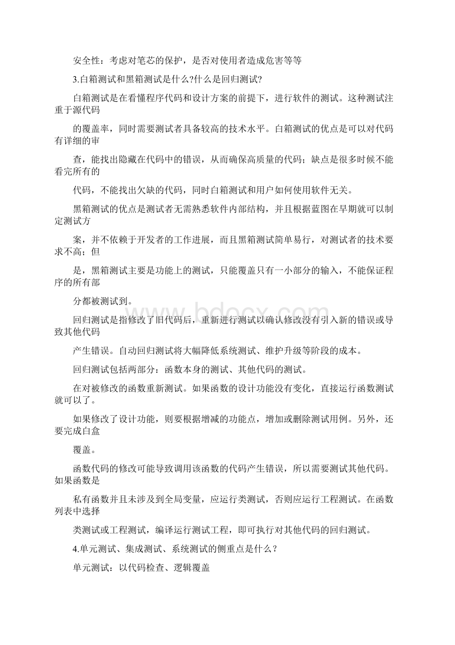 软件测试工程师笔试题 含答案Word格式.docx_第2页