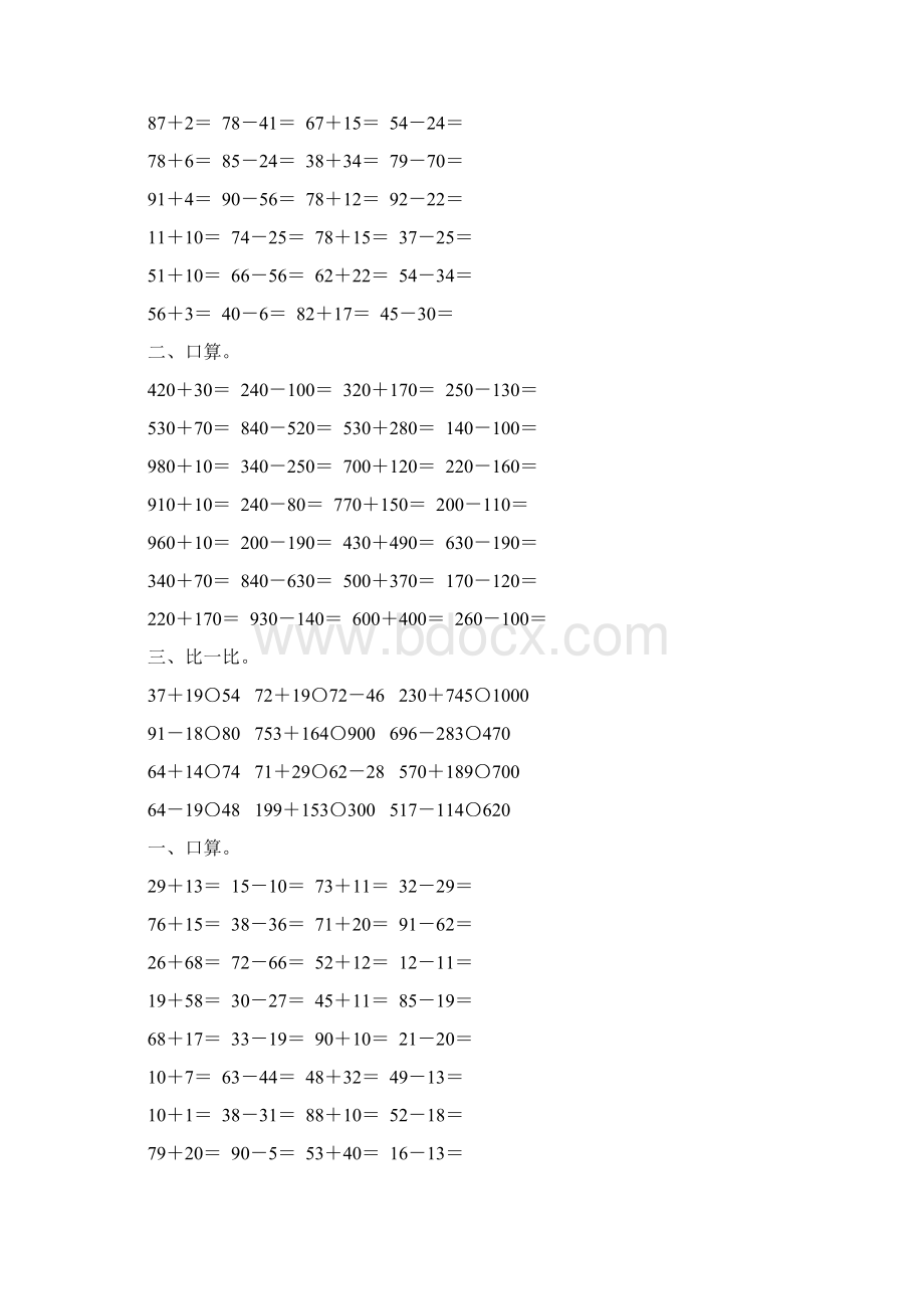 人教版小学三年级数学上册第二单元万以内的加法和减法一练习31.docx_第2页