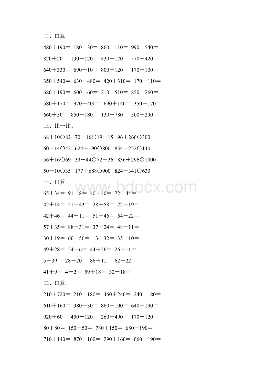 人教版小学三年级数学上册第二单元万以内的加法和减法一练习31.docx_第3页