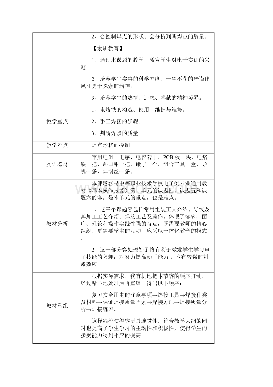 焊接技术教学案Word格式文档下载.docx_第2页