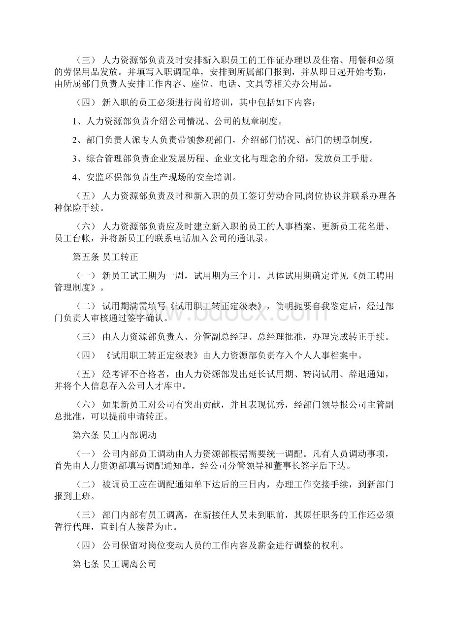 某煤矿集团火力发电厂02人力资源制度汇编修改稿.docx_第2页