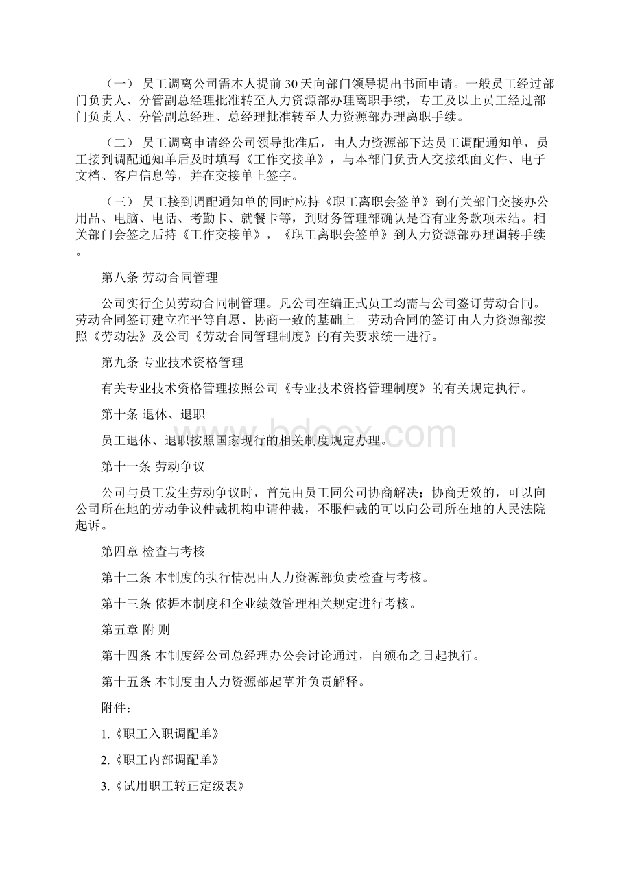 某煤矿集团火力发电厂02人力资源制度汇编修改稿.docx_第3页