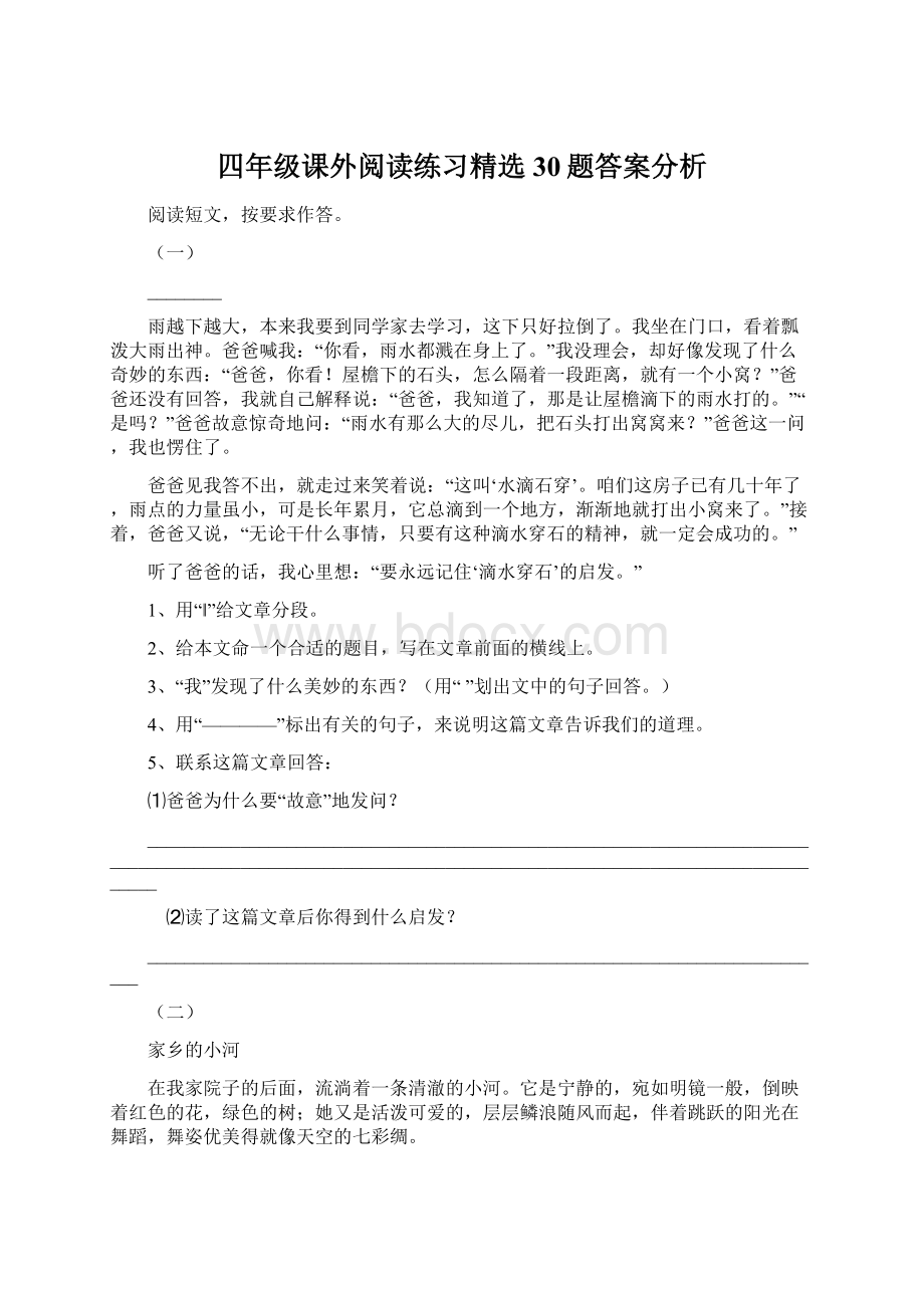 四年级课外阅读练习精选30题答案分析.docx