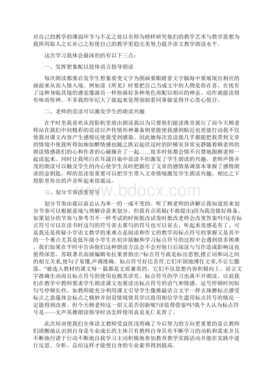 朗读培训心得体会范文.docx_第2页