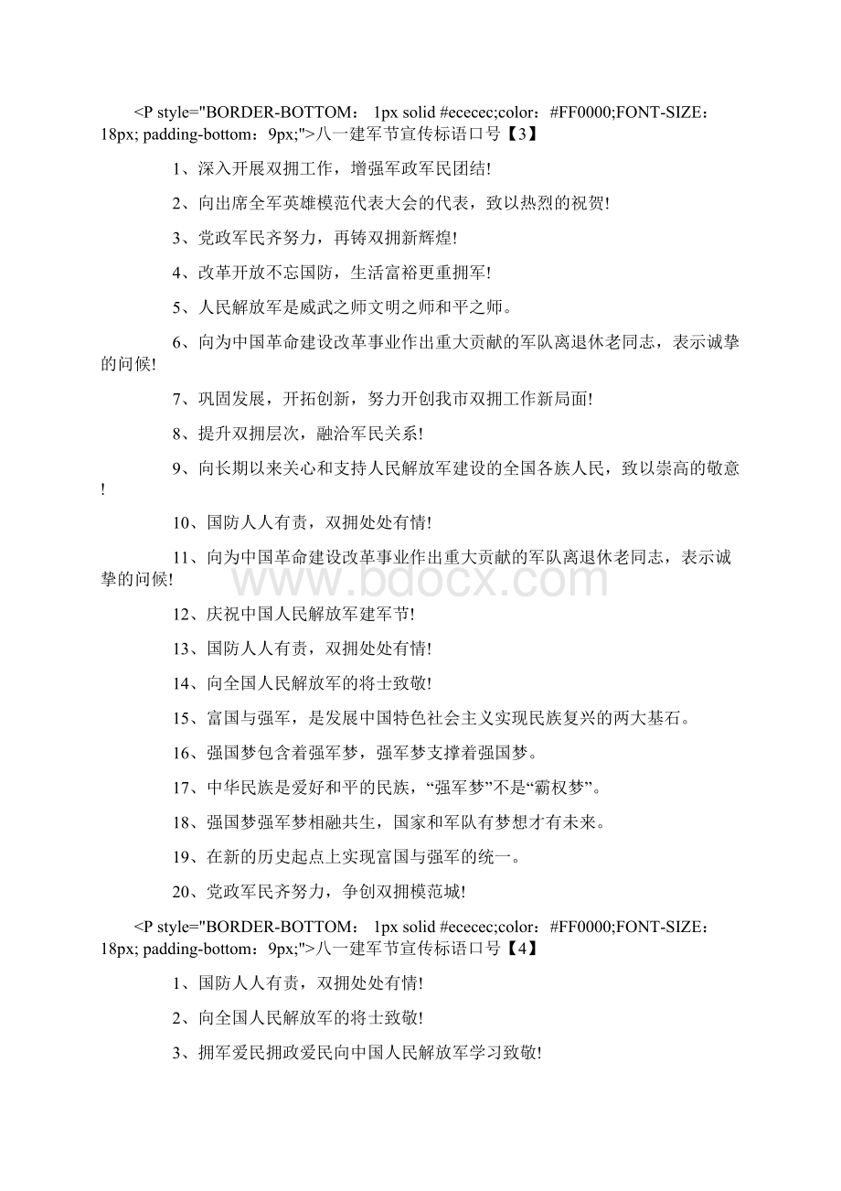 国防责任重祖国在心中向军人致敬八一建军节口号有哪些.docx_第3页