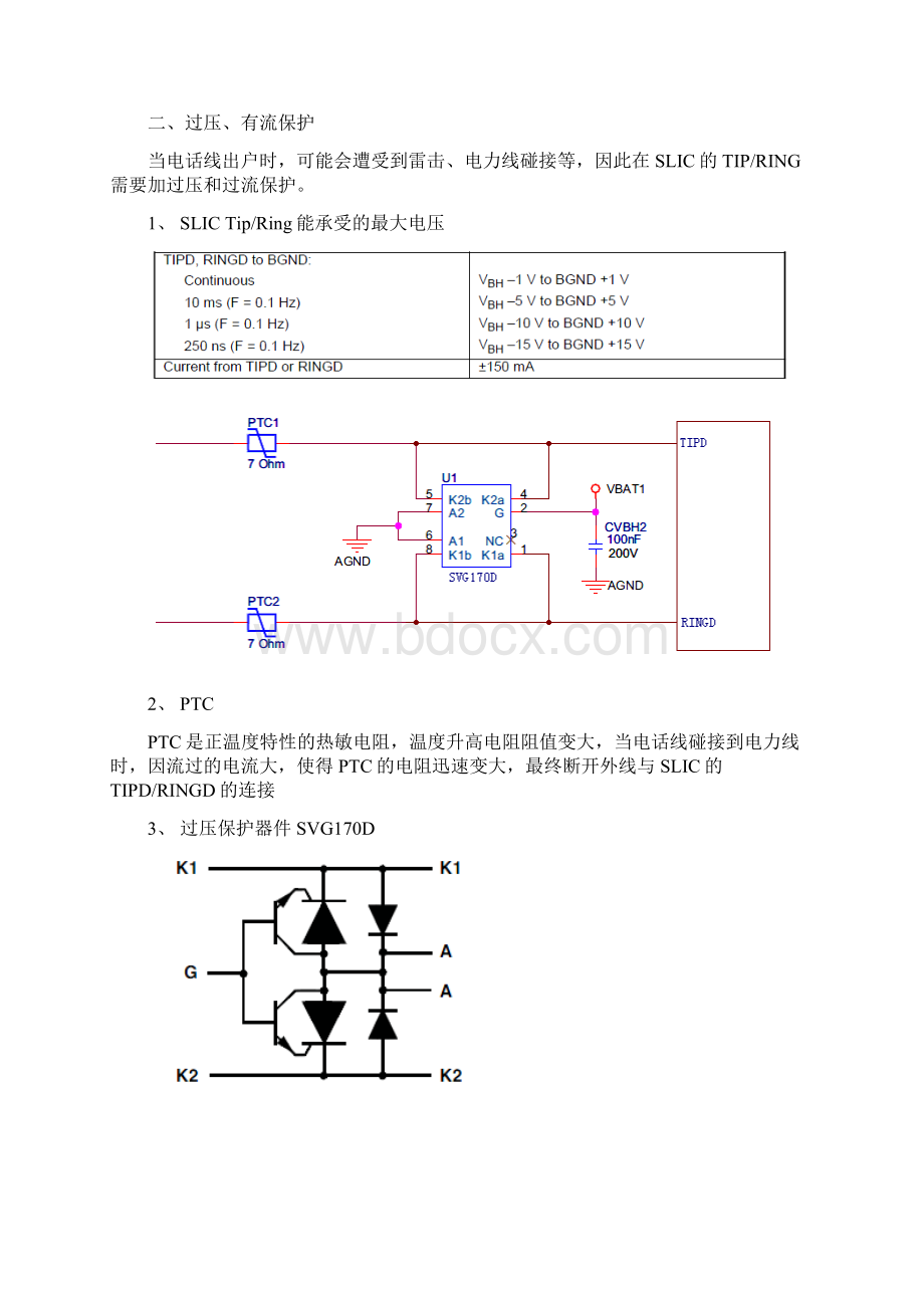 FXS的原理要点Word下载.docx_第3页