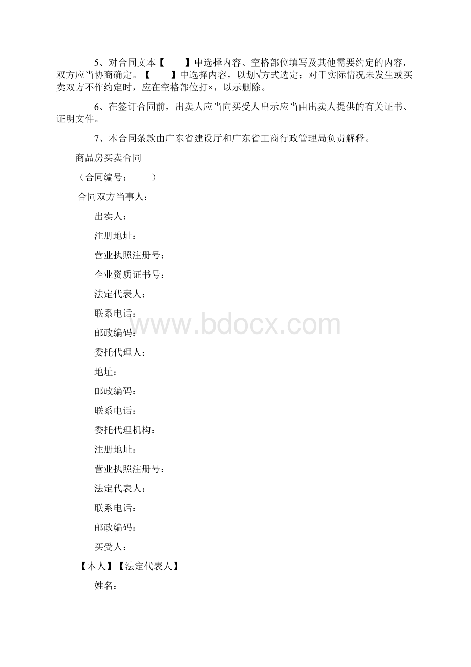 《广东省商品房买卖合同示范文本》.docx_第2页