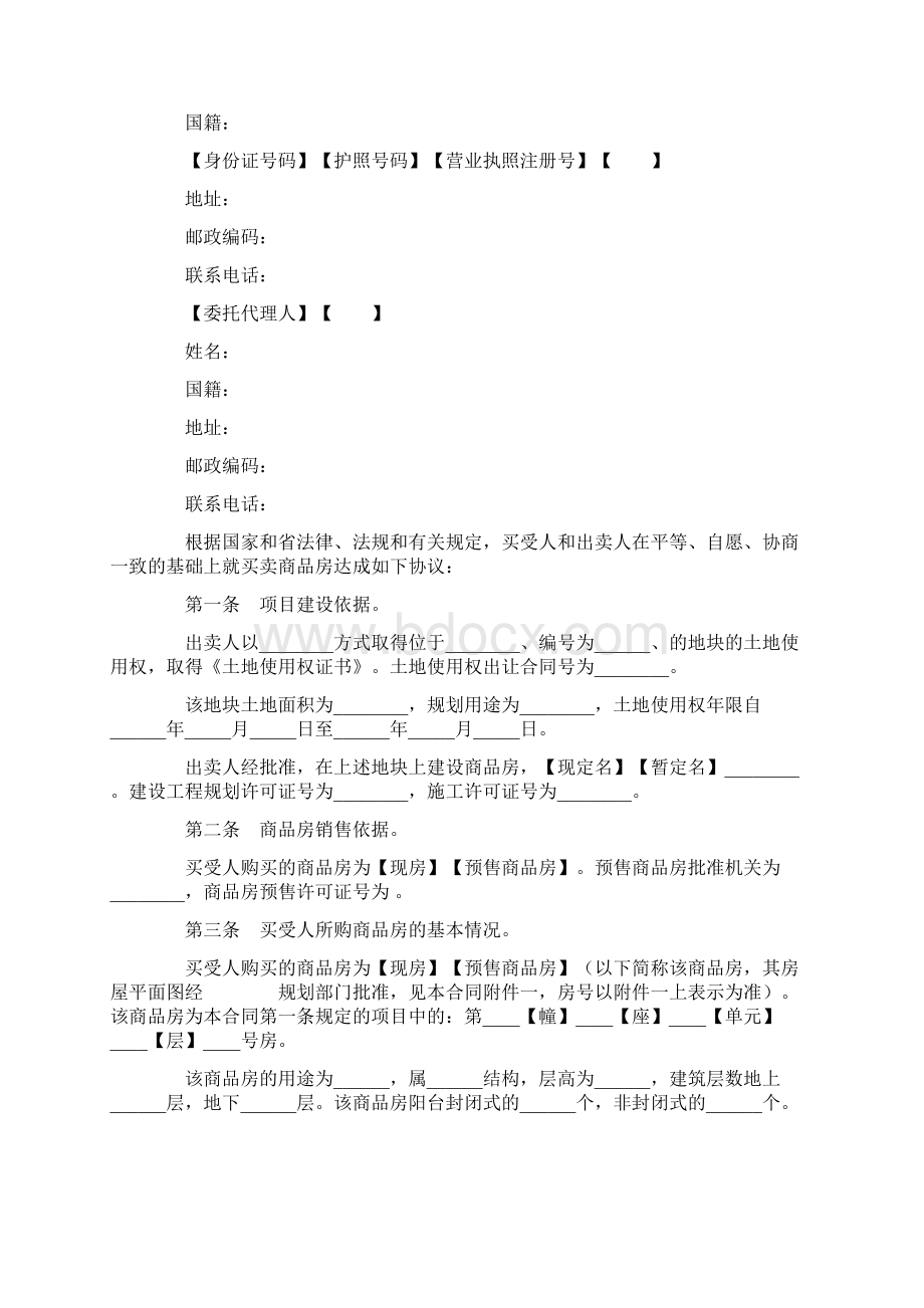 《广东省商品房买卖合同示范文本》.docx_第3页