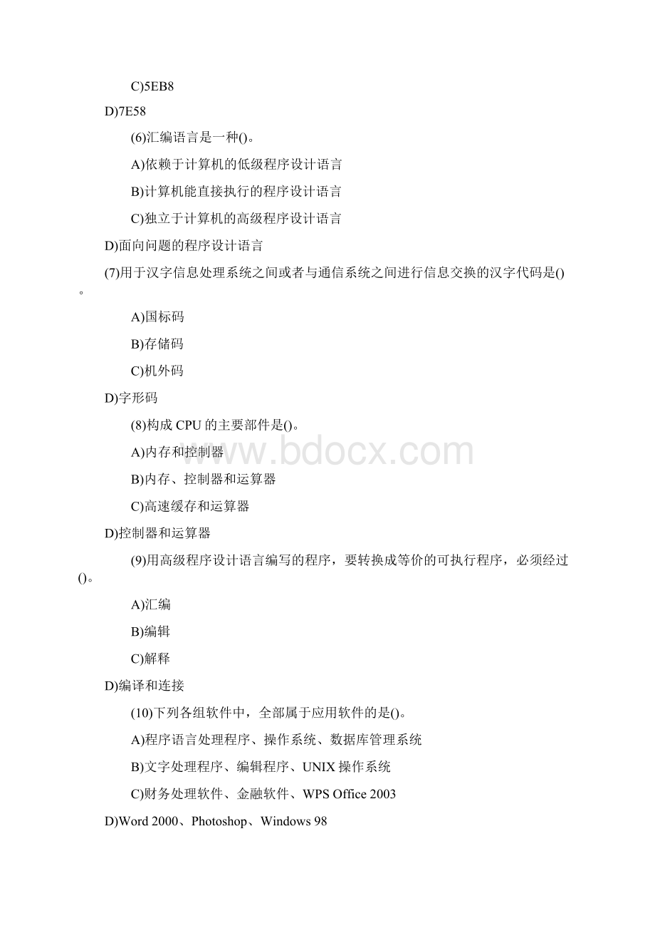 全国计算机等级考试一级MS练习试题8套Word格式文档下载.docx_第2页