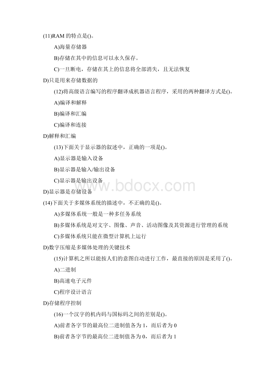 全国计算机等级考试一级MS练习试题8套Word格式文档下载.docx_第3页