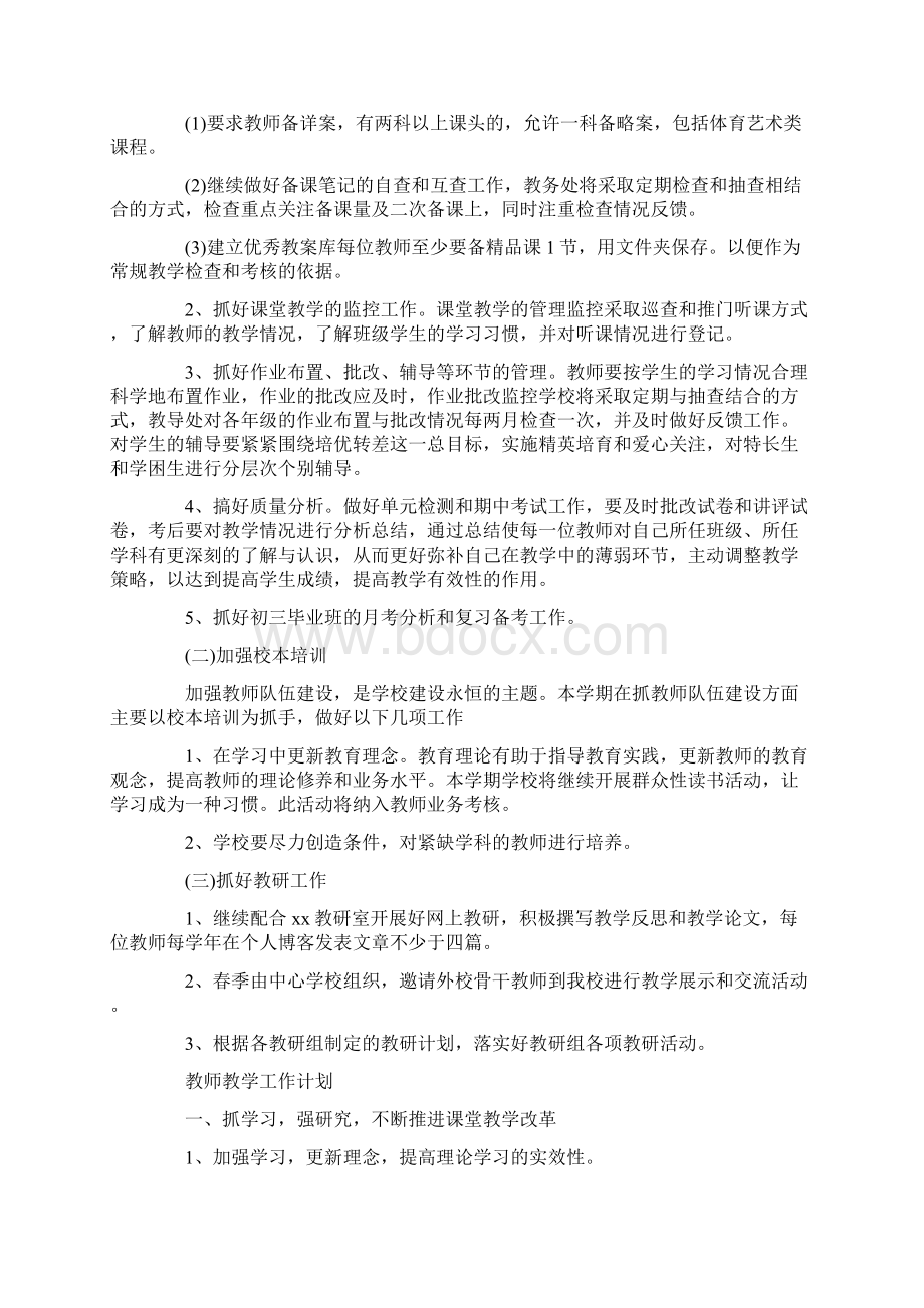 教师教学工作计划.docx_第2页